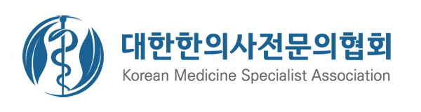 대한한의사전문의협회 / Korean Medicine Specialist Association